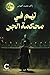 تهم في محكمة الجن by راكان بخيت العوض