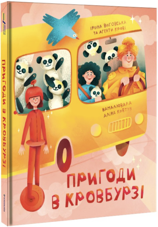 Пригоди в Кровбурзі