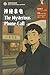 The Mysterious Phone Call by AL Language Cafe