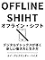 OFFLINE SHIFT How Digital D...