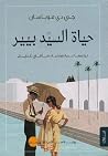 حياة السيد بيير