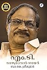 എം .ടി .വാസുദേവൻ ...