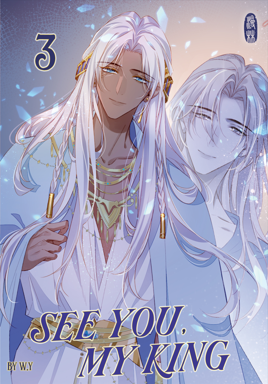 See You, My King 3 (Paperback)
