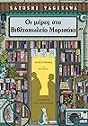 Οι μέρες στο Βιβλ...