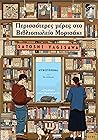 Περισσότερες μέρε...