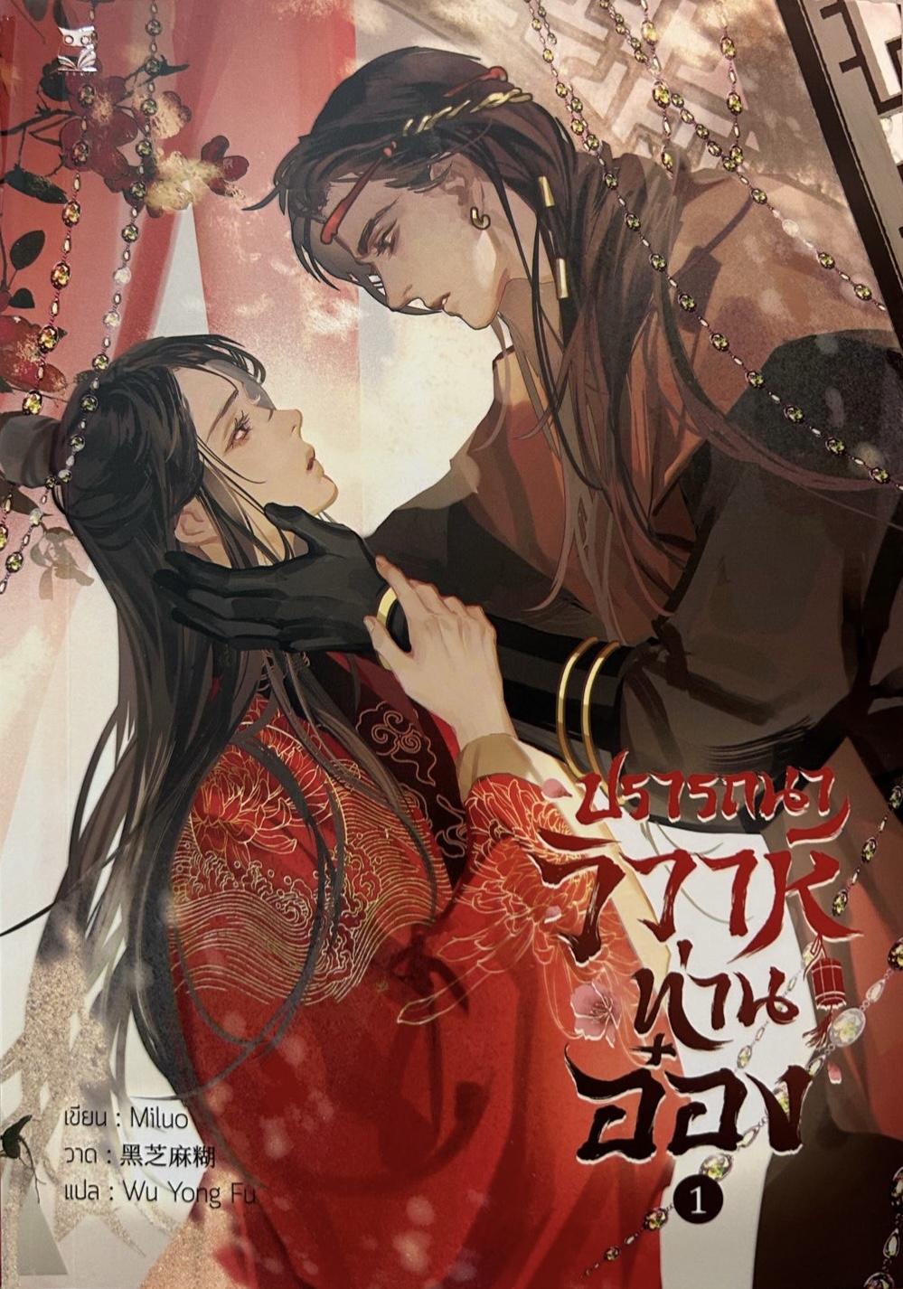ปรารถนาวิวาห์ท่านอ๋อง (วิวาห์ท่านอ๋อง, #1)