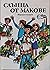 Слънца от макове by Георги Струмски