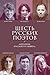 Шесть русских поэтов