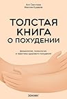 Толстая книга о п...