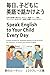 毎日、子どもに英語で話かけよう - 朝のルーティン編: Speak English to Your Child Every Day - Morning Routine (毎日、子どもに英語で話しかけよう)
