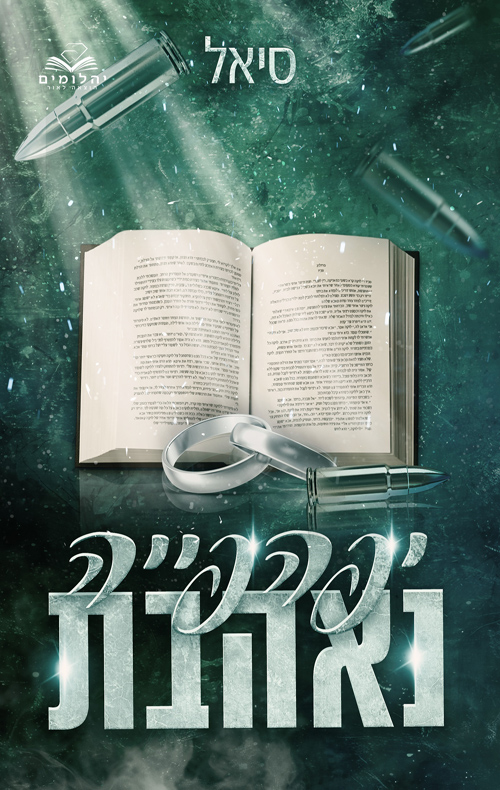 יפהפייה נאהבת (יפהפיות המאפיה #3)