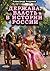 Держава. Власть в истории Р...
