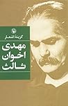 گزینه اشعار