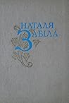 Твори в чотирьох томах. Том 3. В казках і в житті