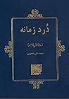 درد زمانه: ۱۳۲۰ -...
