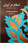 اسلام در ايران