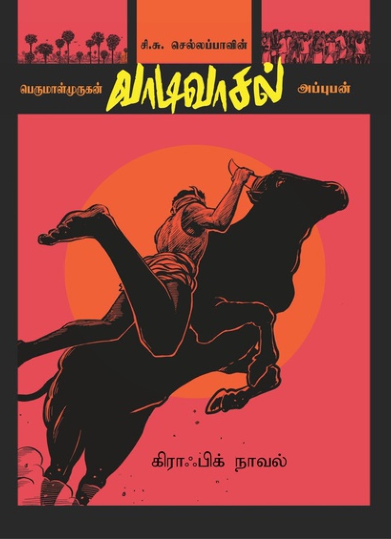 வாடிவாசல் (வரைகலை வடிவில்)