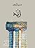 زند by حسين آل دهيم