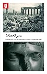 عصر انحطاط: نابود...