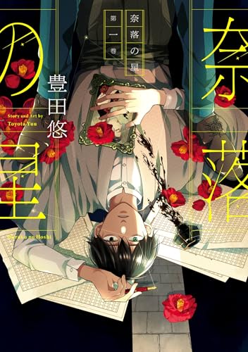 A Starlit Darkness 01 (Kindle Edition)