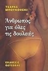 Άνθρωπος για όλες...