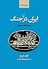 ایران در جنگ: سای...
