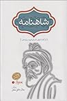 شاهنامه - بخش یکم...