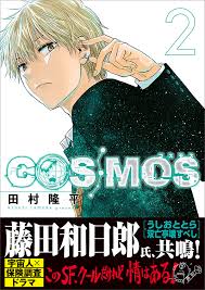 COSMOS Volume 2 Purchase Bonus 9 Types Set New First Edition Comic Ryuhei Tamura