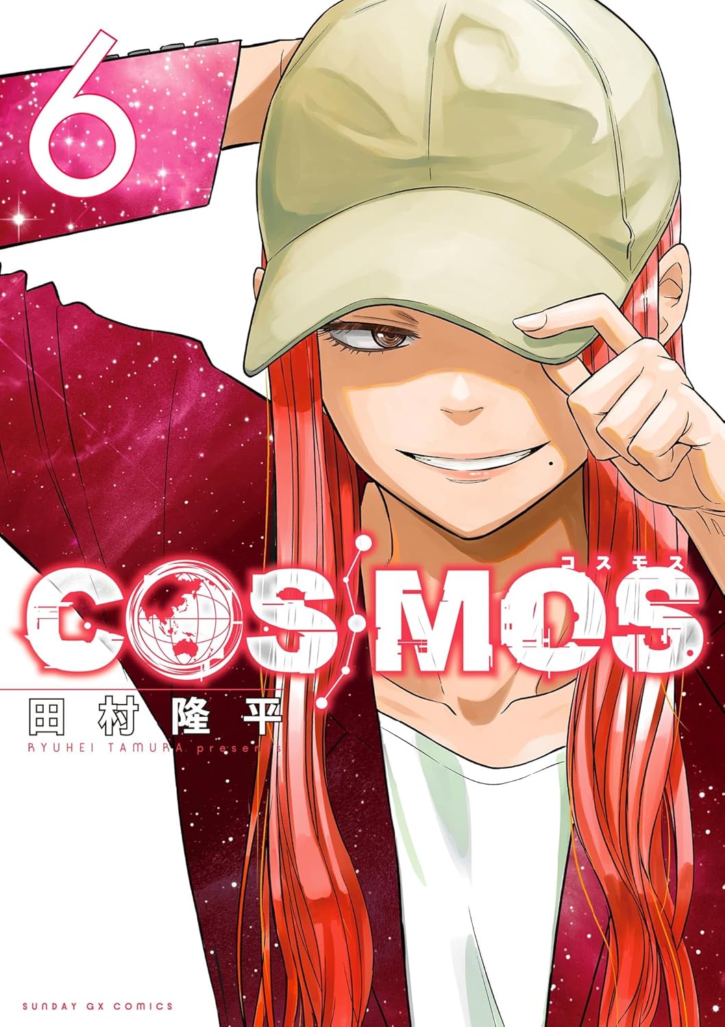 COSMOS 6 (サンデーGXコミックス)