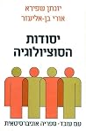 יסודות הסוציולוגיה