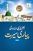 آخری نبی ﷺ کی پیاری سیرت (Urdu Edition)