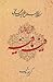 شرح کامل فیه ما فیه by Jalal ad-Din Muhammad ar-Rumi