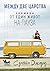 Между две царства: Спомени от един живот на пауза