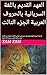 ‫العهد القديم باللغة السريانية بالحروف العربية الجزء الثالث  by ZAM ZAM