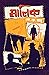 মালিক (নিউক্লিয়াস, #1)