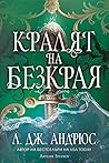 Кралят на Безкрая
