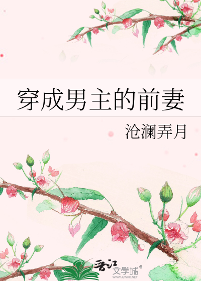 Transmigrating Into the Male Protagonist's Ex-wife