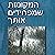 המקומות שמפחידים אותך