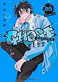 ゴーストフィクサーズ 5 [Ghost Fixers 5]