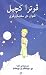 فوترا کچیل