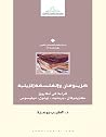 كزينوفان والفلسفة...