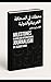 ‫مَحَطّات في الصحافةِ العربيةِ والدوليةِ: Milestones in Arabic and International Journalism‬