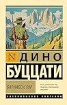 Барнабо с Гор (Эк...