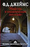 Убийство в теологическом колледже (Ф.Д.Джеймс-королева английского детектива) (Russian Edition)