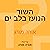 השוד הנועז בלב ים 8 by אורה מורג