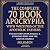 The Complete 70+ Book Apocrypha with Writings of the Apostolic Fathers and Books from the Ethiopian Bible: Including the Books of Enoch, Watchers, Giants, Jubilees, Jasher, the Deuterocanon. Pseudepigrapha and the Gnostic Gospels
