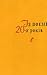Із поезії 20-х років