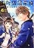 下町銭湯家族 4 (ヤングキングコミックス)