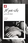یک عمر کار:درباره...
