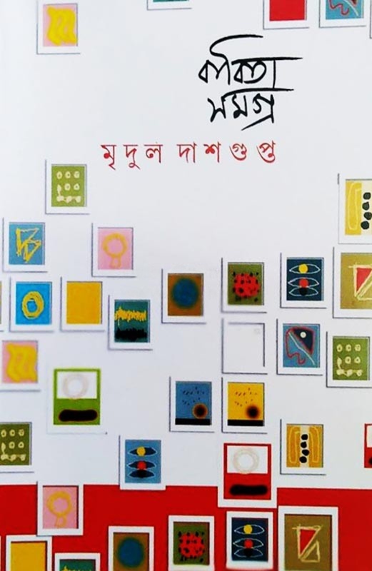 কবিতা সমগ্র
